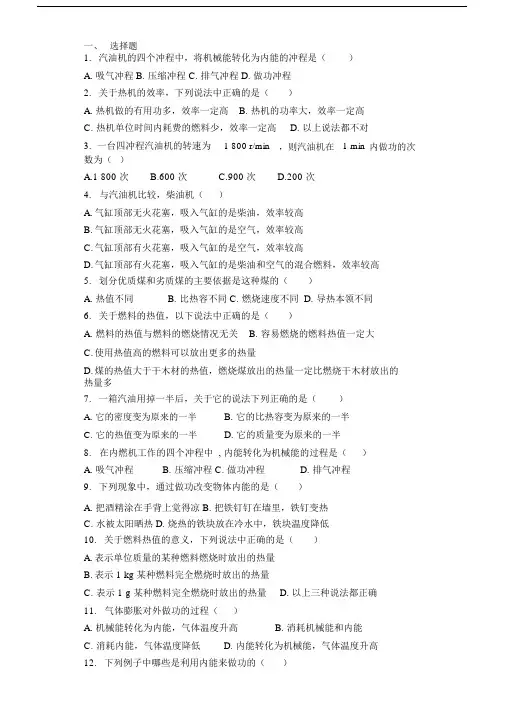 北师大版九年级物理第十章机械能内能及其转化单元测试卷.docx