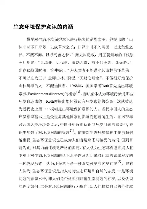 生态环境保护意识的内涵
