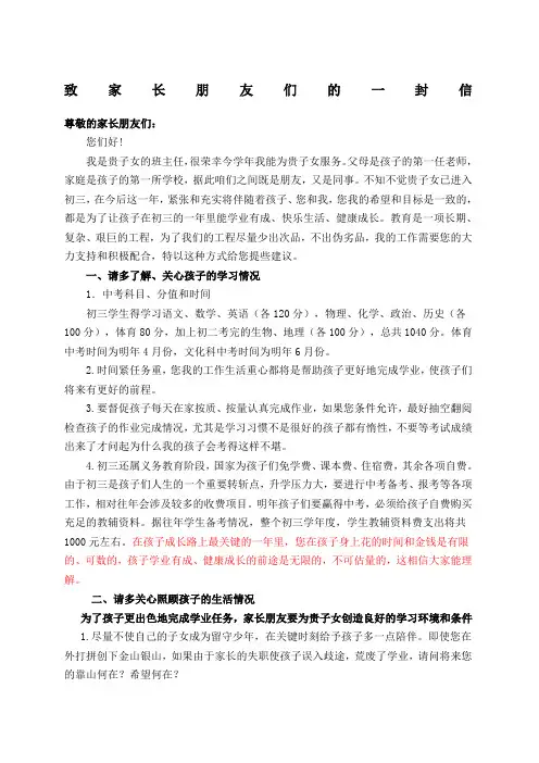 致初三学生家长的一封信