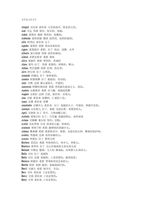 女生英文名大全