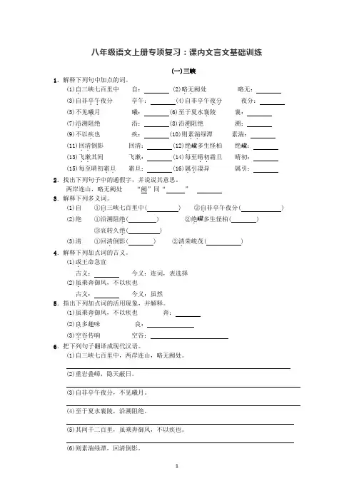 八年级语文上册专项复习：课内文言文基础训练(1)