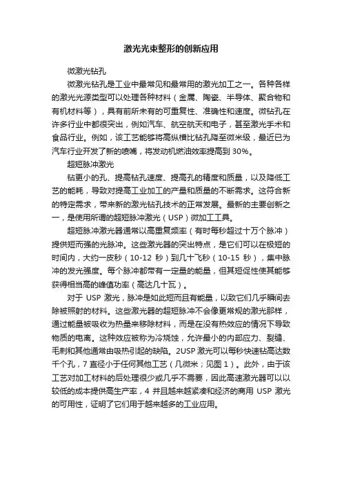 激光光束整形的创新应用
