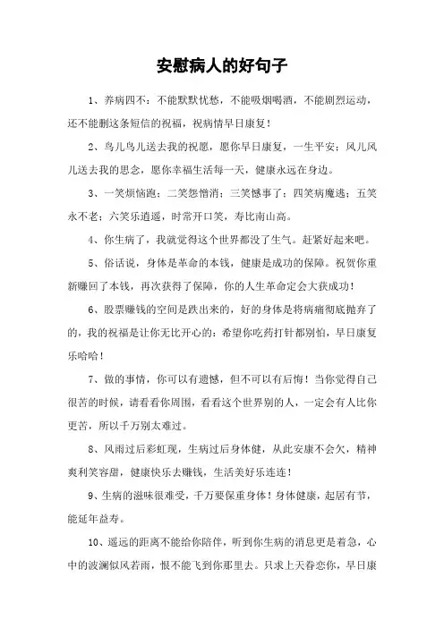 安慰病人的好句子