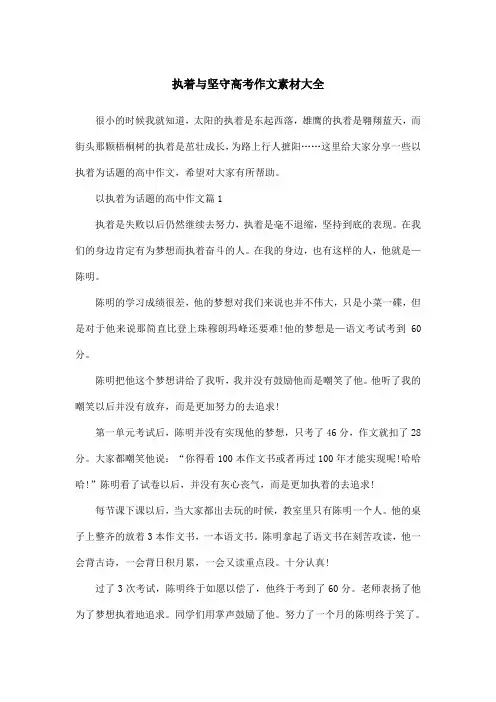 执着与坚守高考作文素材大全