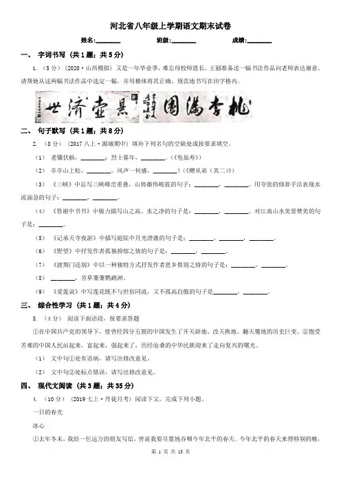 河北省八年级上学期语文期末试卷