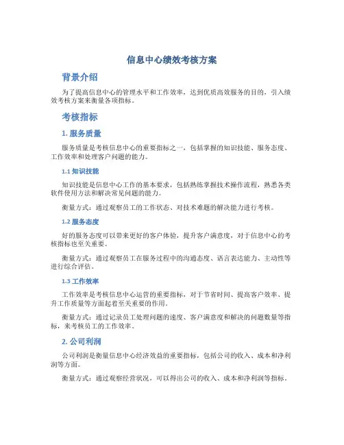 信息中心绩效考核方案