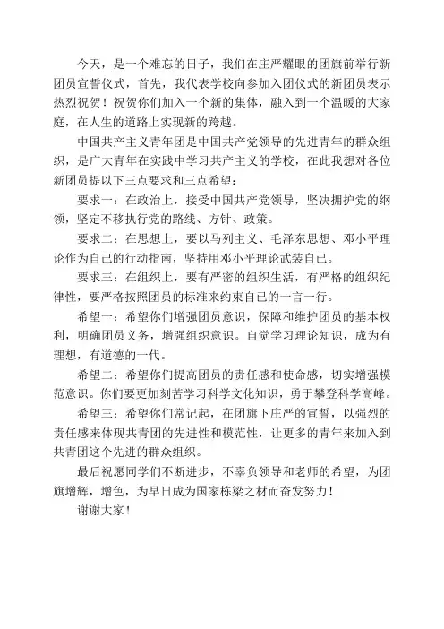 入团宣誓领导讲话