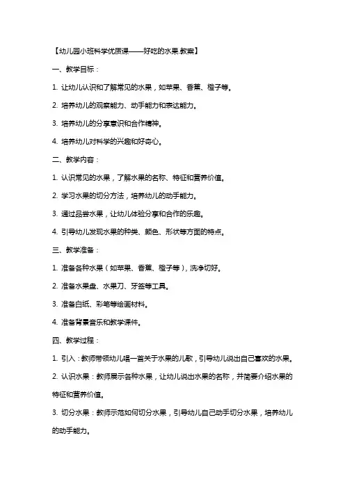 【幼儿园小班科学课好吃的水果