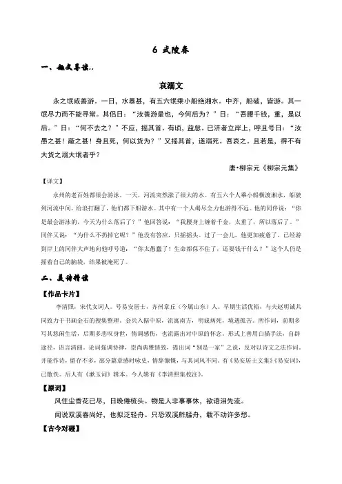 2020年中考备战  15-19年泰安中考古诗文归纳与梳理：课内古诗词阅读： 武陵春 含答案