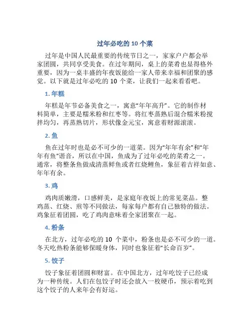 过年必吃的10个菜