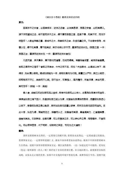 《谏太宗十思疏》翻译及知识点归纳