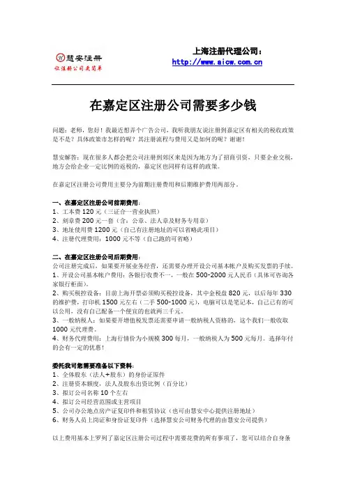 在嘉定区注册公司需要多少钱_上海慧安注册公司