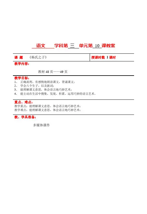 部编人教版语文五年级下册10、杨氏之子