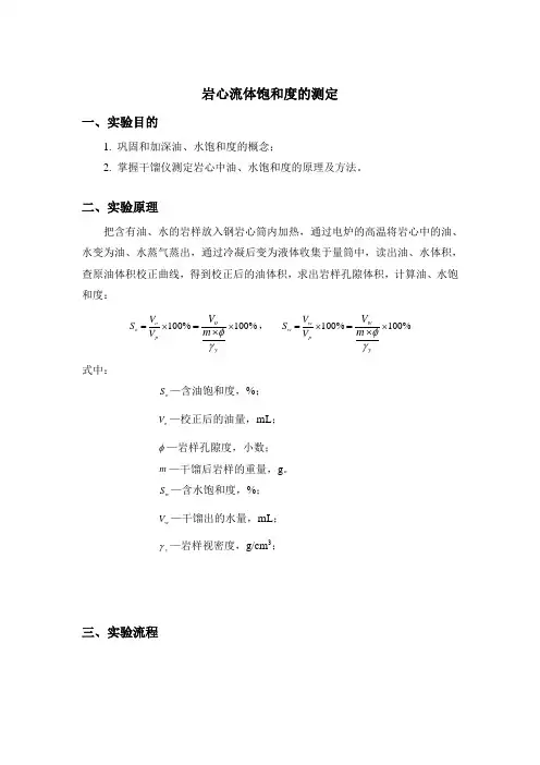 中国石油大学(华东)岩心流体饱和度的测定