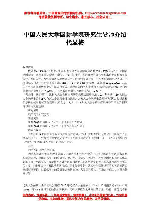 中国人民大学国际学院研究生导师介绍 代显梅