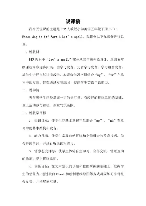 PEP英语五年级下册Unit 5 Whose dog is it A Let's spell 说课稿