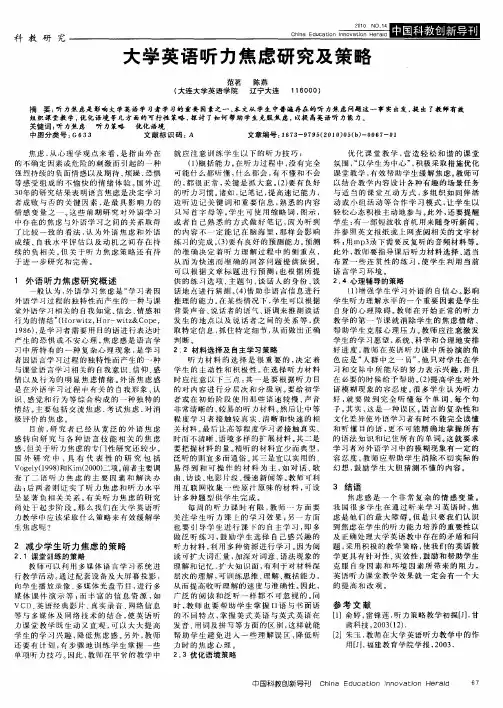 大学英语听力焦虑研究及策略
