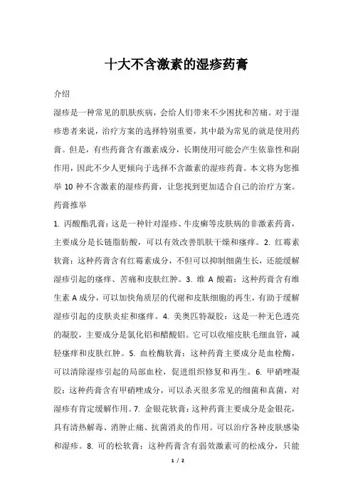 十大不含激素的湿疹药膏