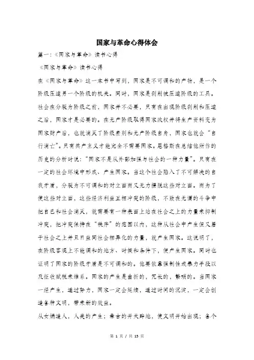 国家与革命心得体会.doc
