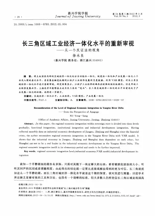 长三角区域工业经济一体化水平的重新审视——从一个反证法的视角