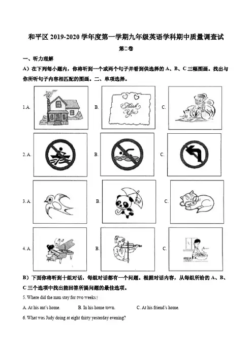 天津市和平区2019-2020学年九年级上学期期中英语试题