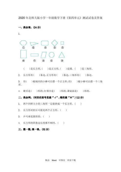 北师大版一年级数学下册第四单元测试卷 (含答案)