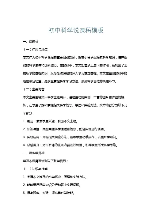 初中科学说课稿模板