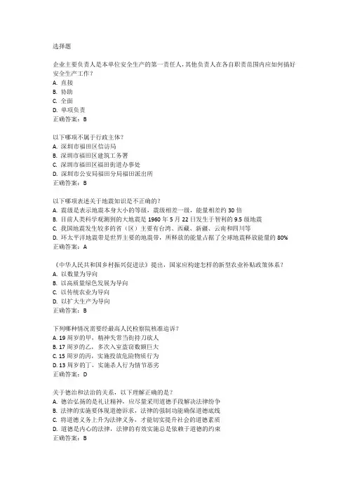 2024公交公司管理岗考试试题