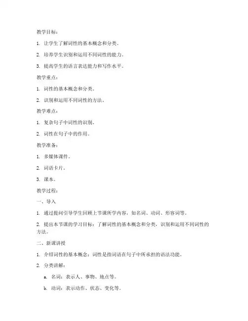 词性结构语文教案模板范文