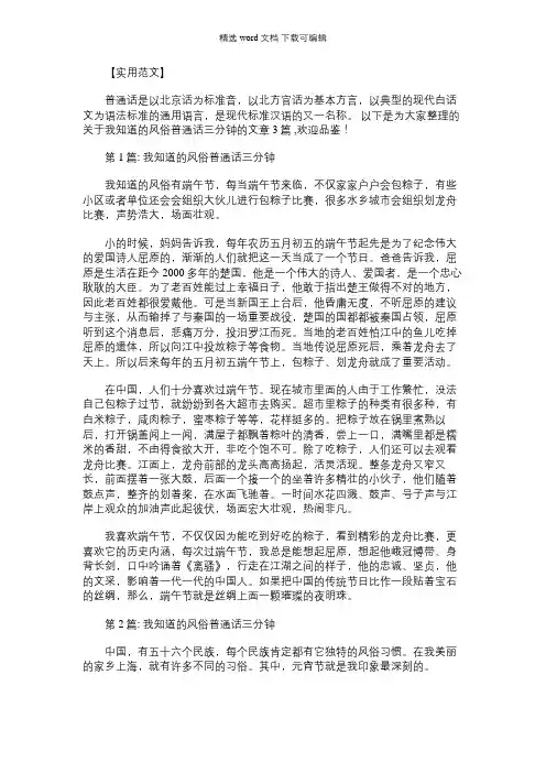 2021年我知道的风俗普通话三分钟【三篇】