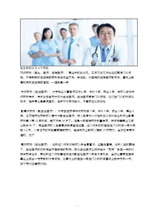 医生级别如何划分