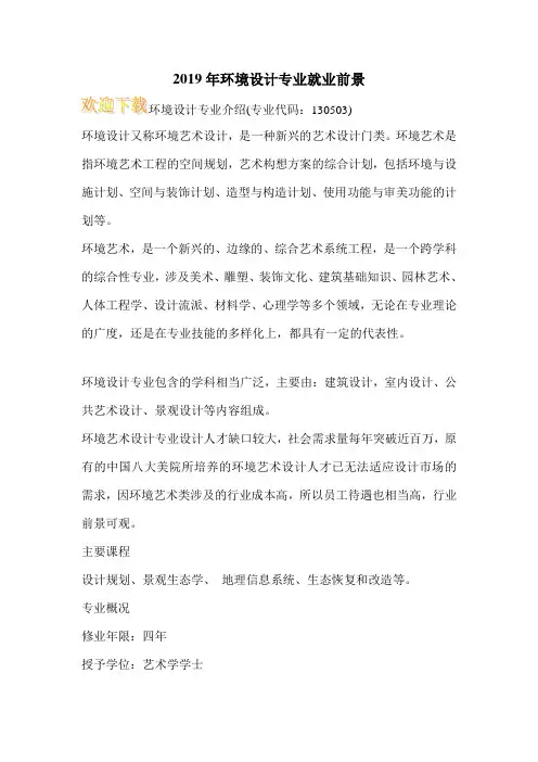 2019年环境设计专业就业前景