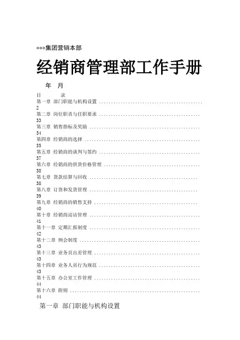 经销商管理部工作手册