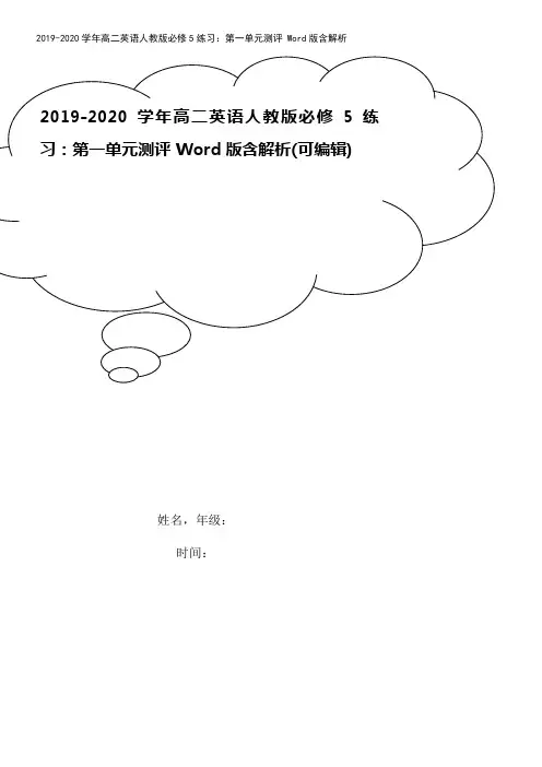 2019-2020学年高二英语人教版必修5练习：第一单元测评 Word版含解析