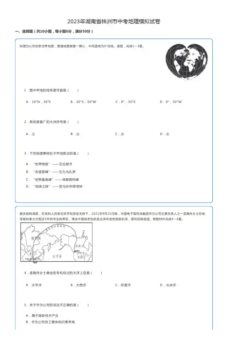 初中地理中考练习题 2023年湖南省株洲市中考地理模拟试卷