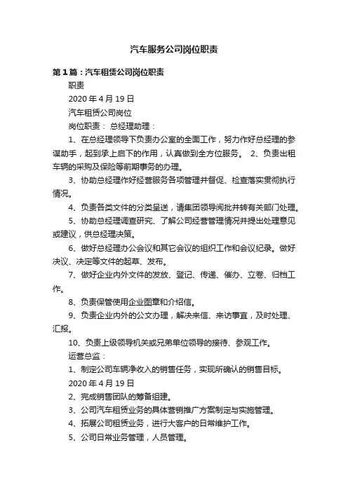 汽车服务公司岗位职责