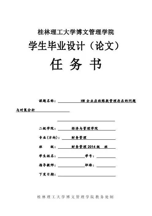 毕业论文毕业设计任务书 (121)