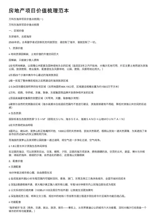 房地产项目价值梳理范本