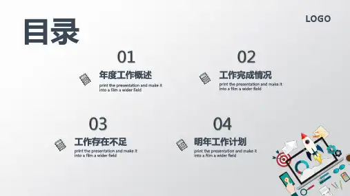创意扁平风格年终工作总结教学课件PPT模板