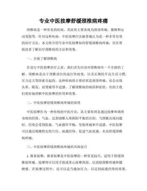 专业中医按摩舒缓颈椎病疼痛