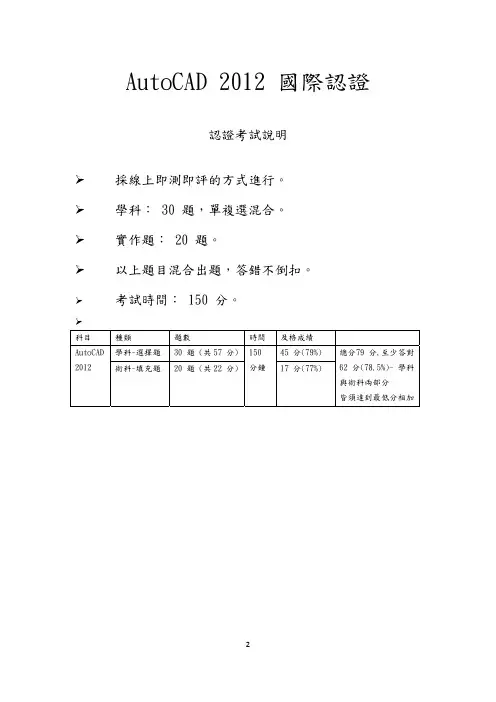AutoCAD 2012练习题目