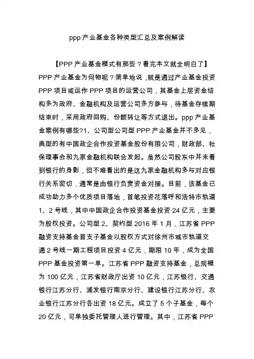 ppp产业基金各种类型汇总及案例解读