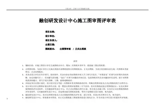 葛洲坝大学城项目施工图审图评审表(建筑结构水电通)