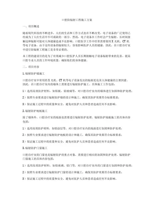 口腔防辐射工程施工方案