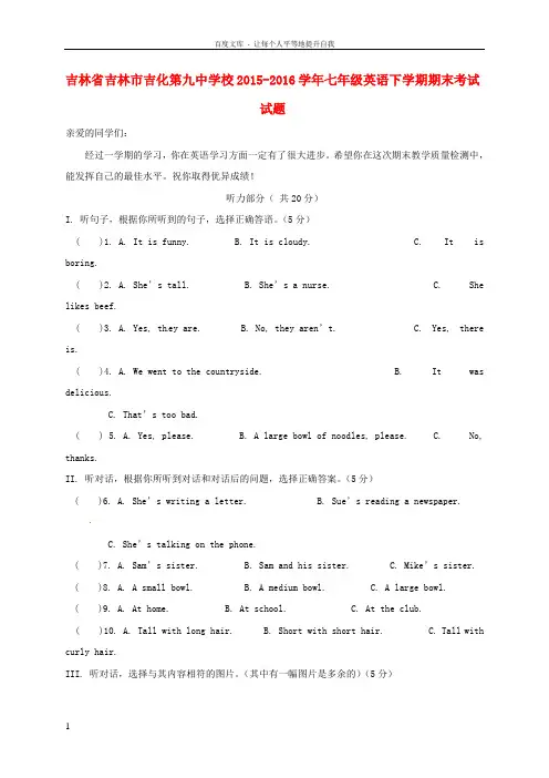 七年级英语下学期期末考试试题人教新目标版