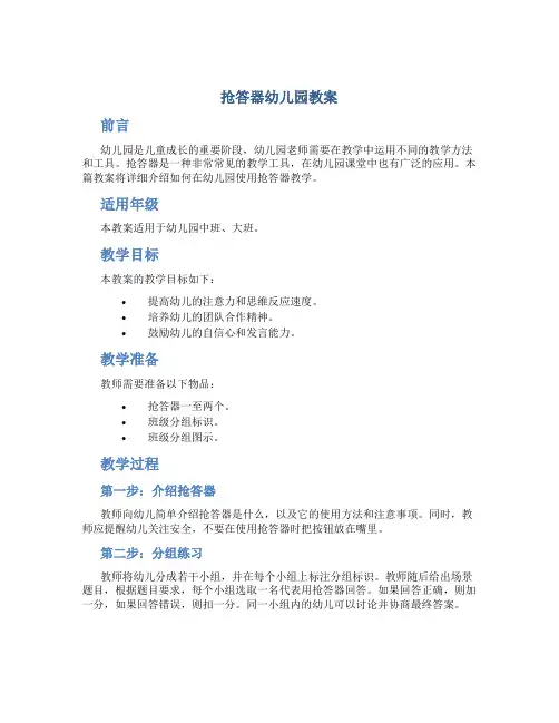 抢答器幼儿园教案