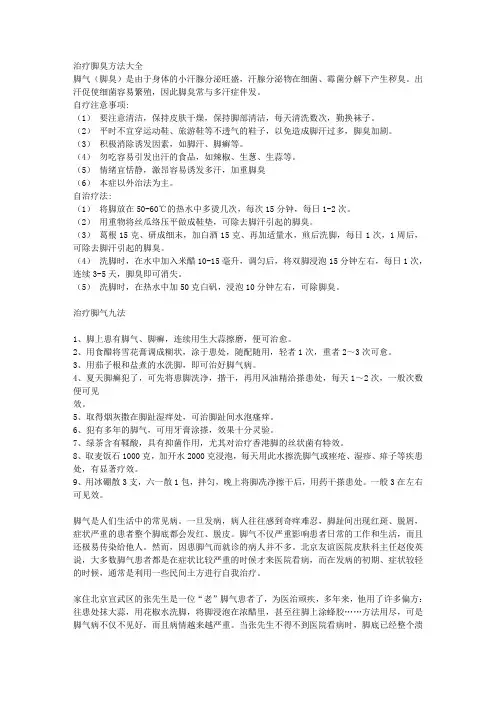 脚臭脚病解决大全
