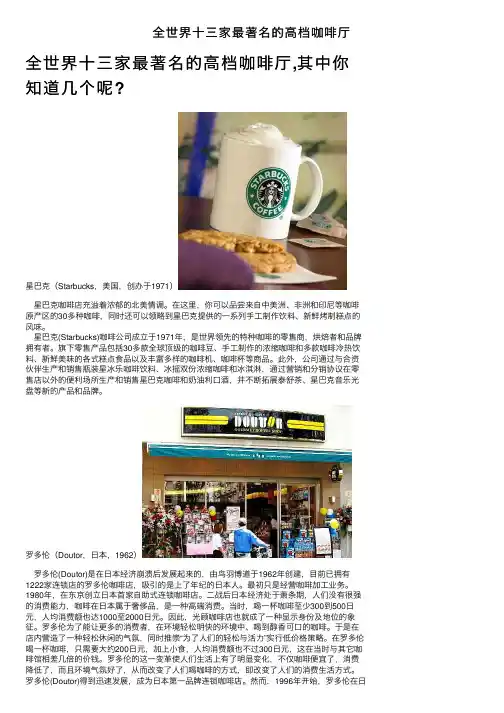 全世界十三家最著名的高档咖啡厅