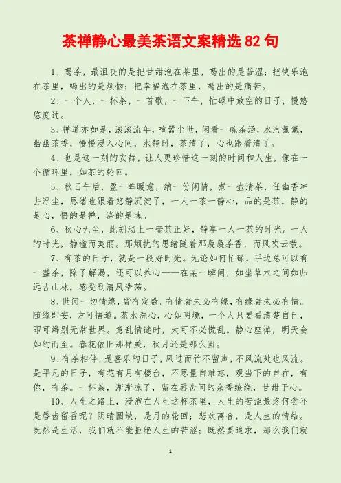 茶禅静心最美茶语文案精选82句