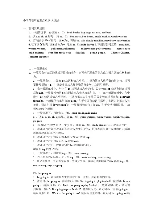 小学英语所有重点难点 大集合